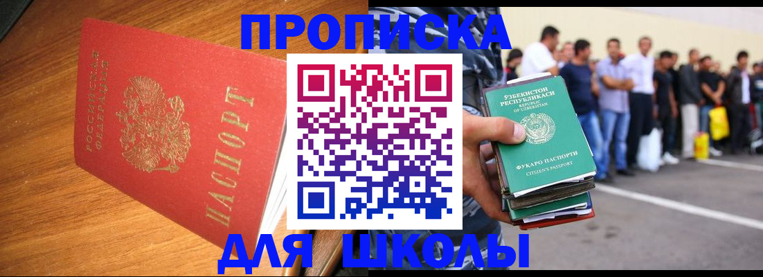 прописка для работы в Мурманской области