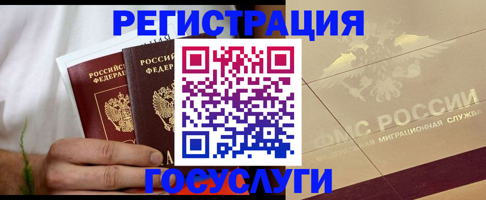 временная регистрация надежно в Мурманской области